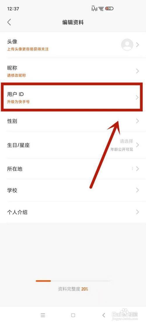 快手怎么设置学籍