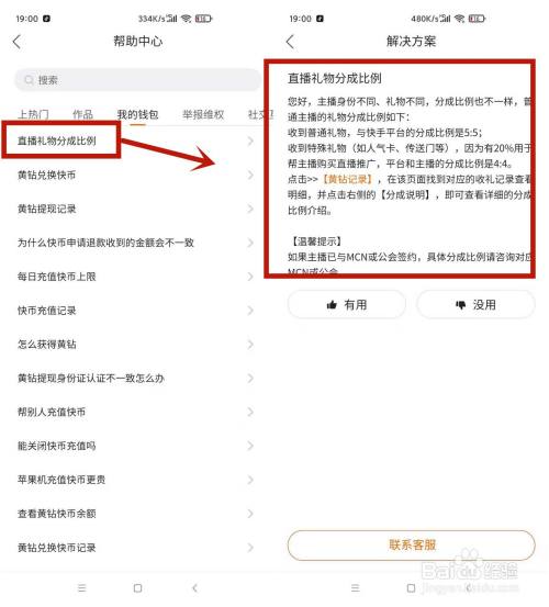 快手礼物怎么扣钱