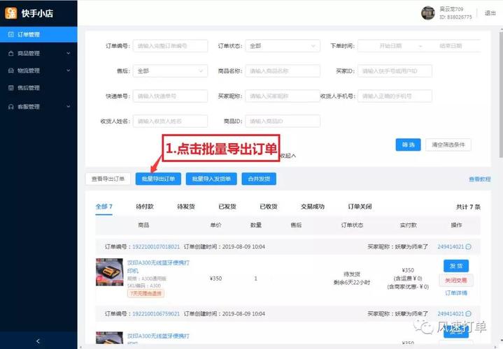 快手怎么存单发货