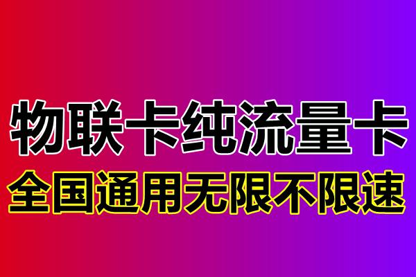 现在还有人卖流量卡吗吗
