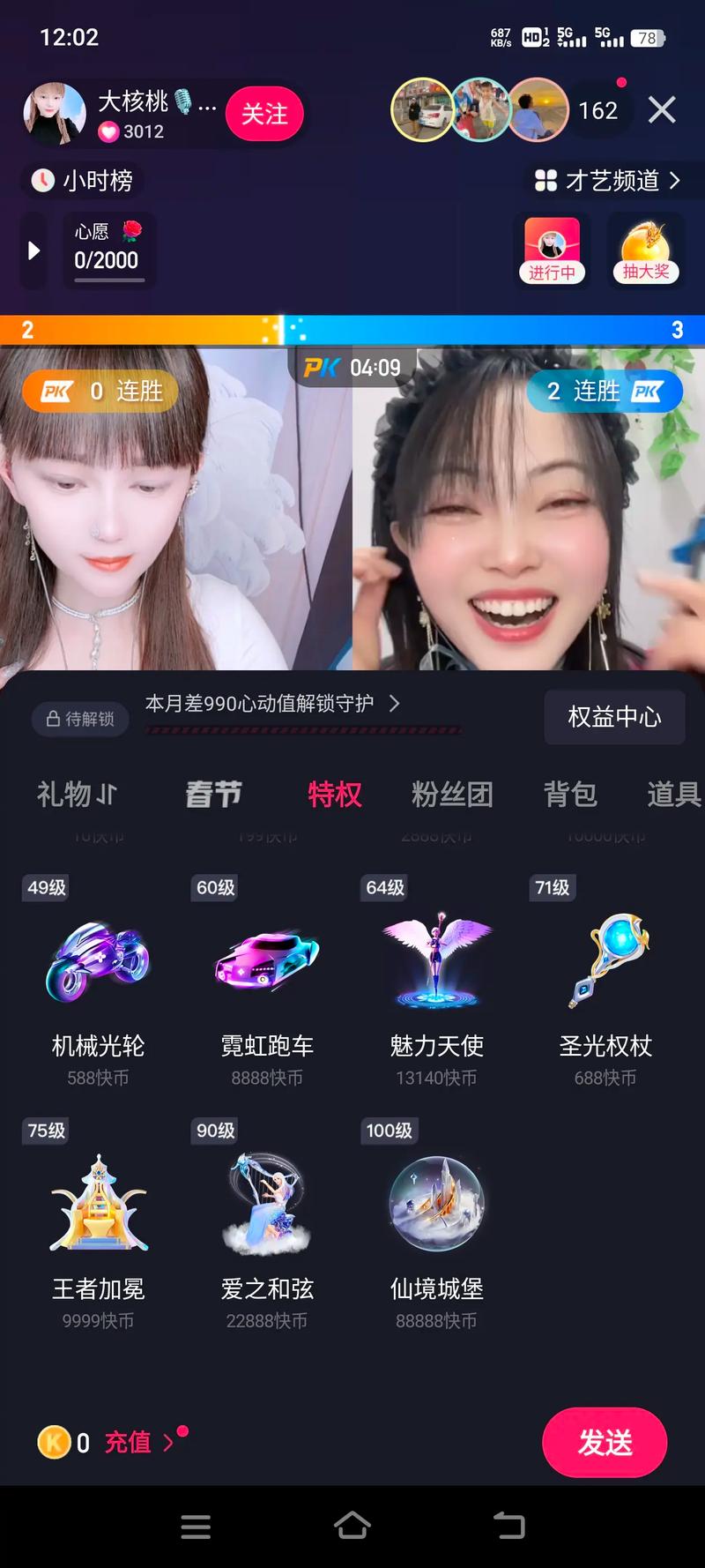 快手怎么领取钻石