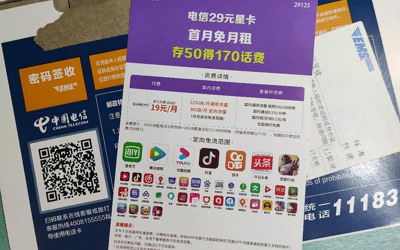 中国电信卡办理流量包