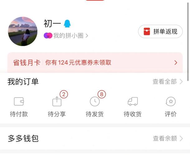 拼多多购物返款是真的吗?绑卡返现安全吗?(拼多多购物返款提现是真的吗)