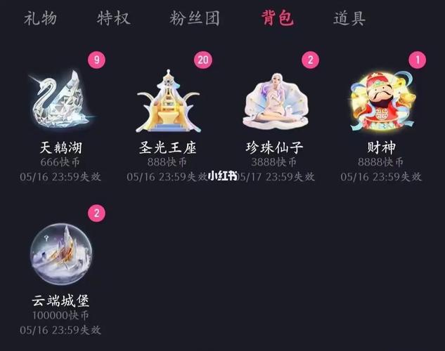 快手礼物怎么扣钱