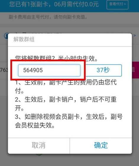 移动号怎样解绑副卡流量