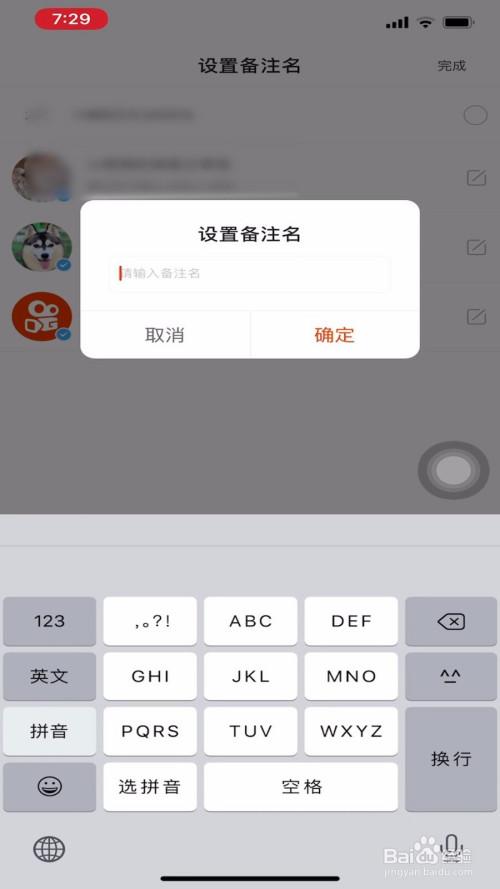 快手怎么去备注