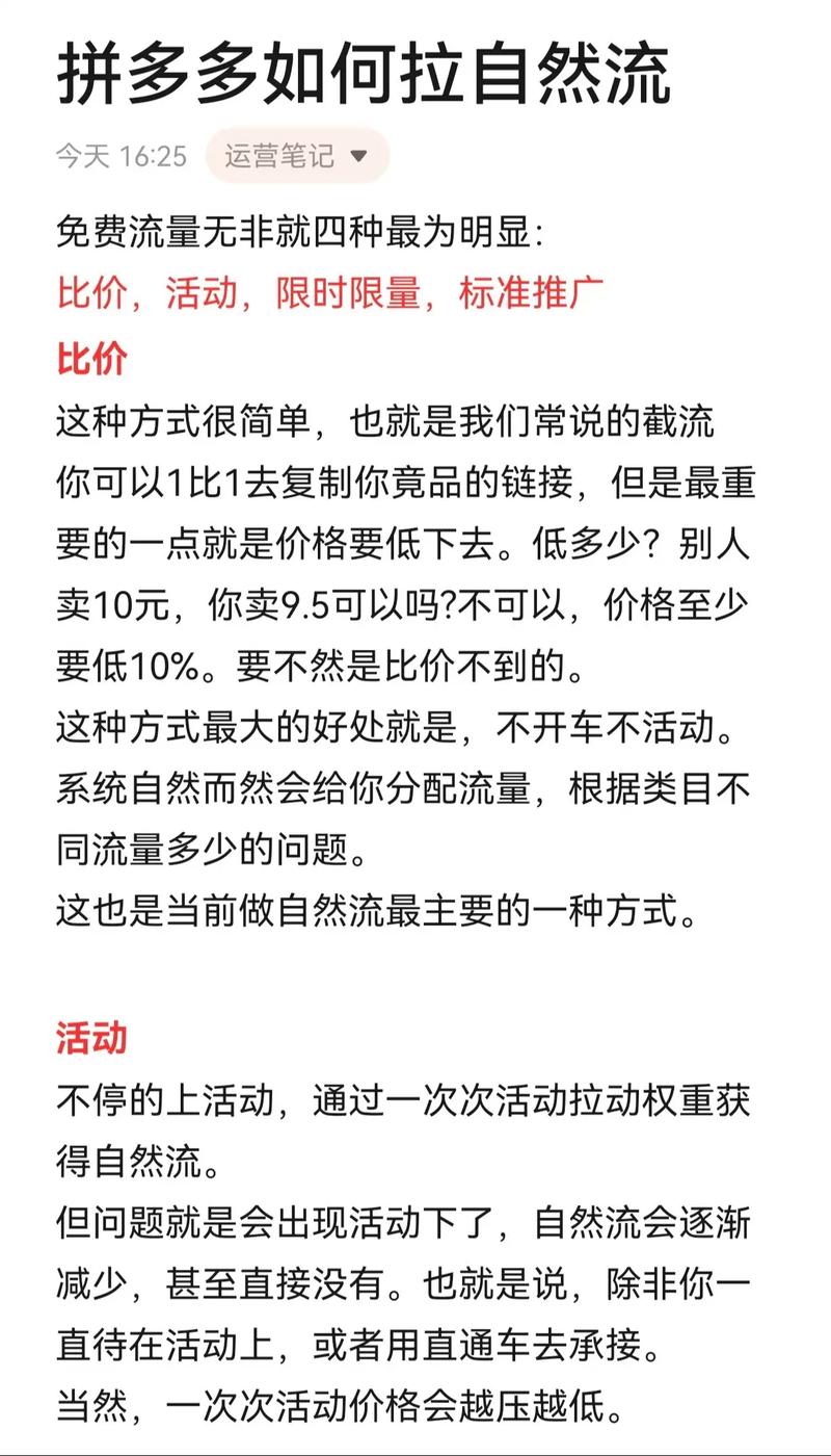 拼多多如何引来多自然流量?拼多多自然流量怎么提升?(拼多多是如何吸引新客户的)