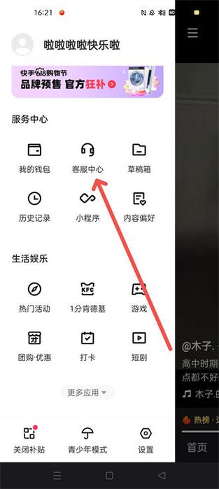 快手怎么人工介入