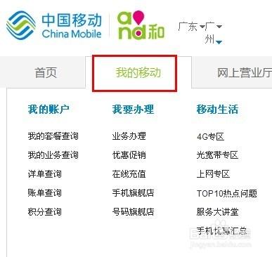 如何停用移动卡套餐流量