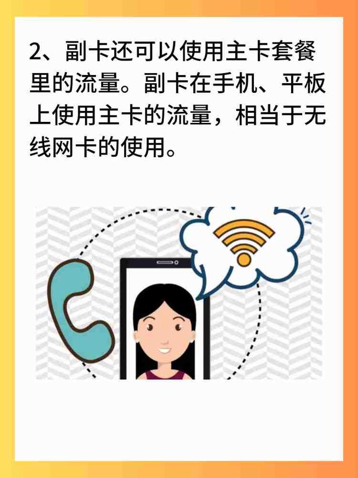 手机副卡异地停了流量