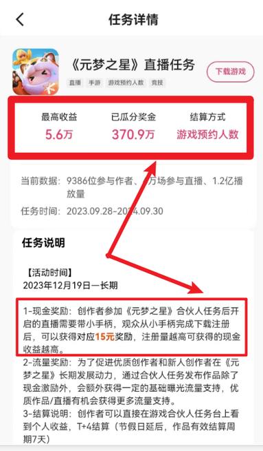 快手收益怎么获得