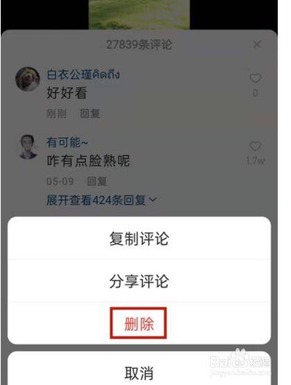 快手评论怎么空格