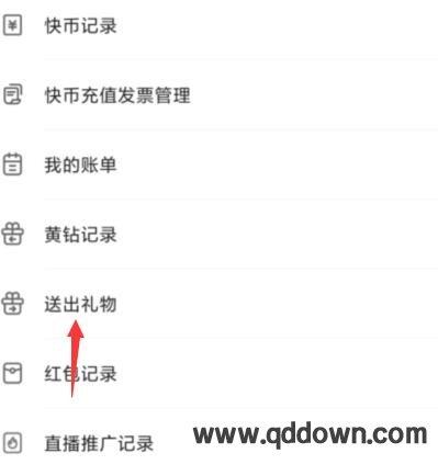 快手送礼怎么感谢