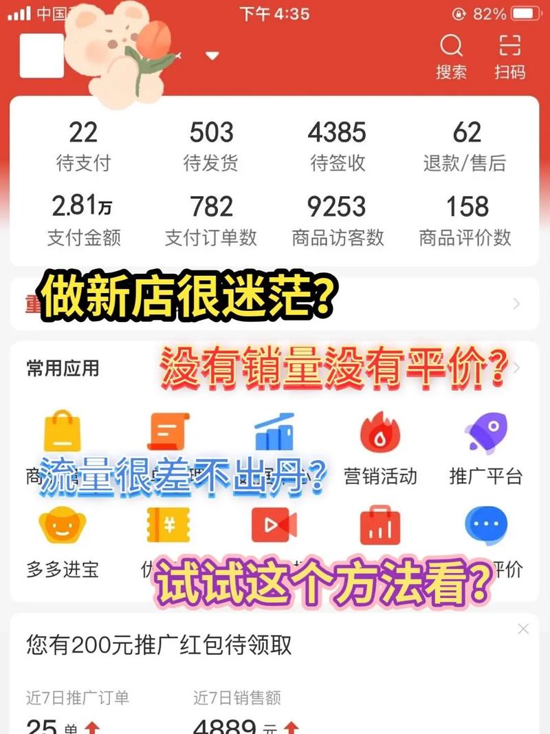 拼多多怎么运营新店?给新手商家的一份运营指南(拼多多怎么运营才有生意)
