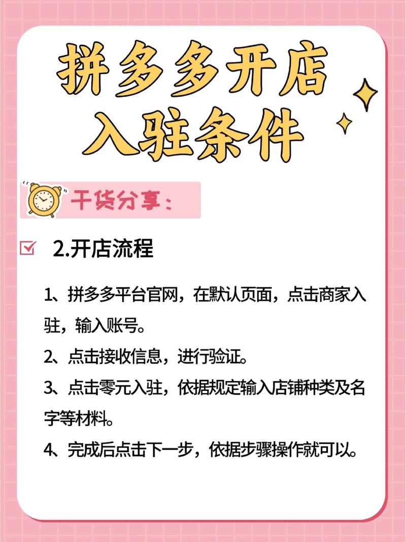 怎么上拼多多平台卖东西?附注意事项(怎么上拼多多平台开店)