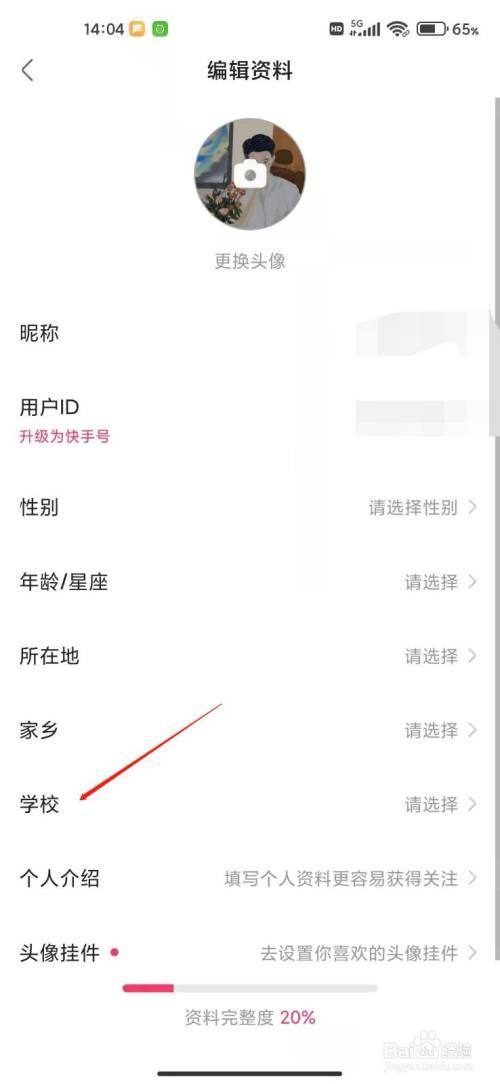 快手怎么设置学籍