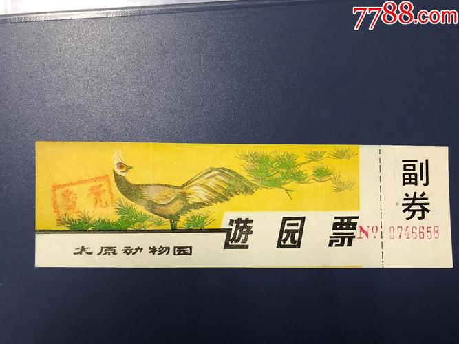 太原动物园流量卡
