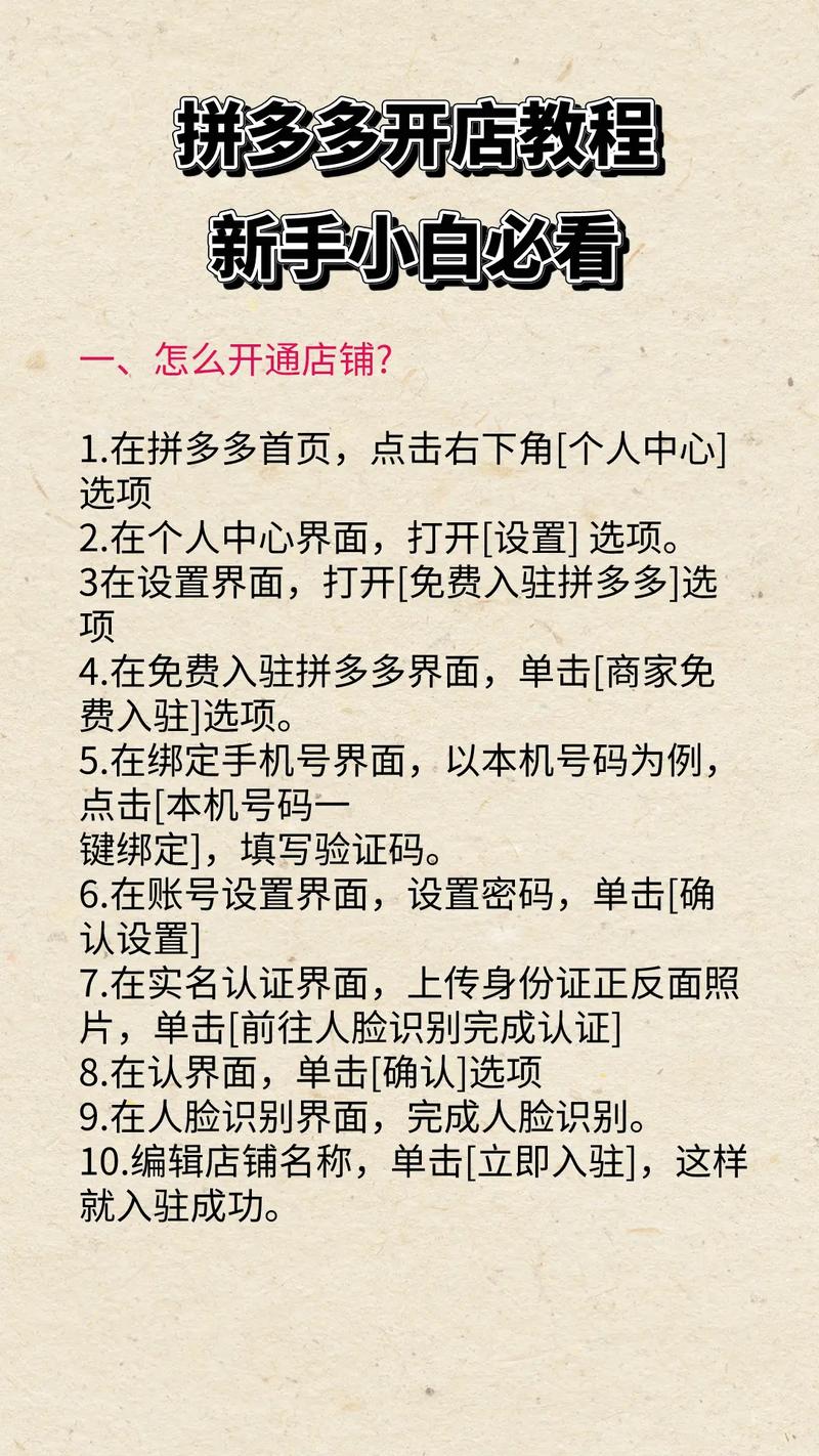 个人拼多多如何开通无货源网店?拼多多入驻货源哪里找?(如何操作拼多多)