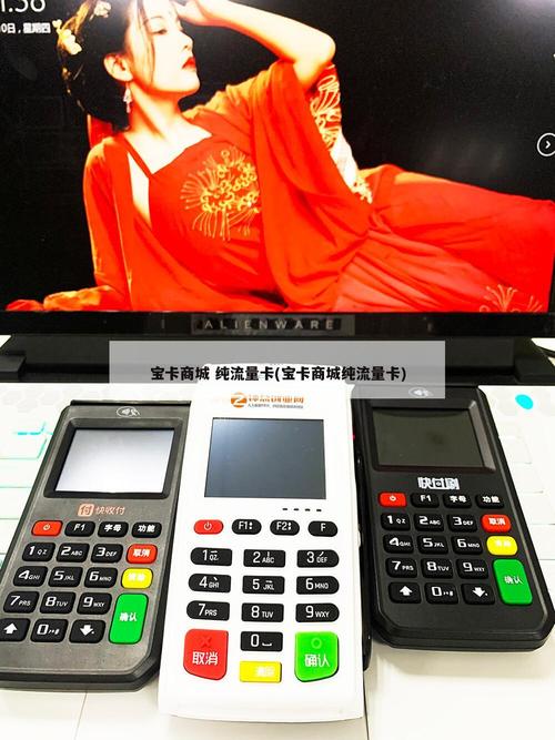 阿里宝卡优酷显示免流量
