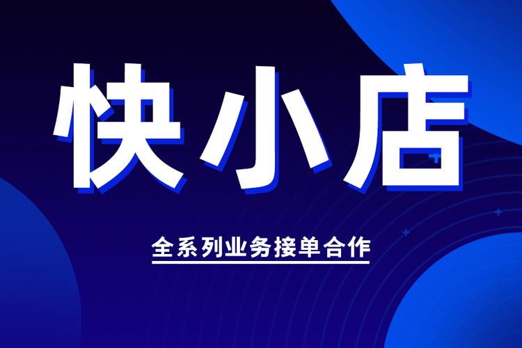 快手怎么卖小店