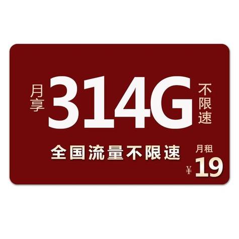 流量卡不限流不限量