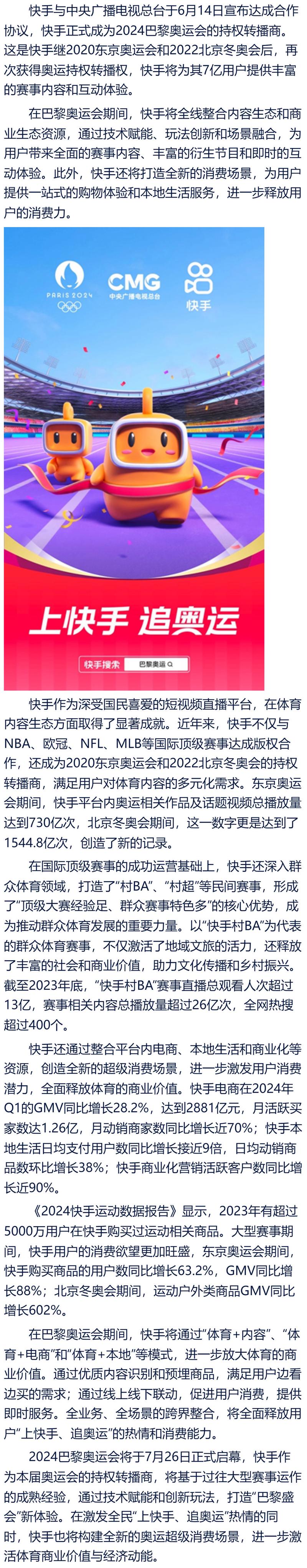 快手怎么转播奥运