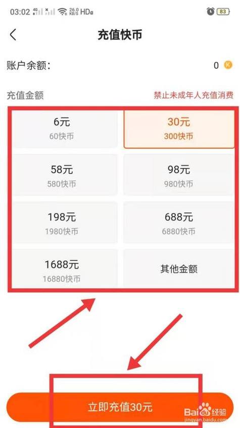 快手金额怎么查询