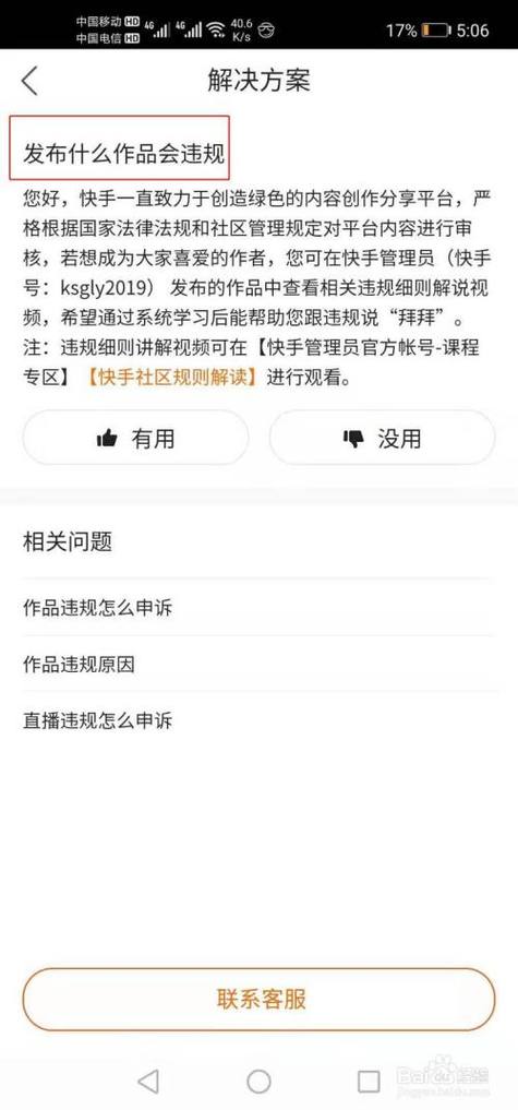 怎么达到快手热门