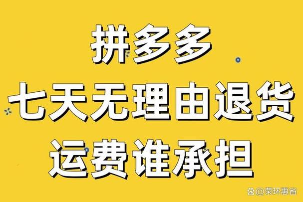 拼多多运费给退吗?拼多多有运费险吗?(拼多多运费给退怎么办)