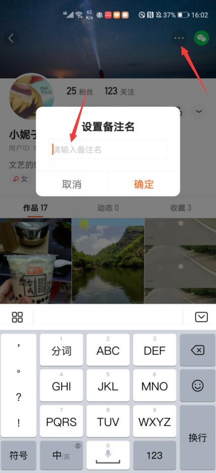 快手怎么去备注
