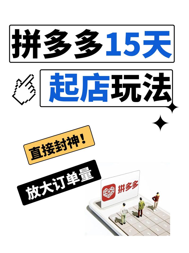 拼多多现在新店如何起名?拼多多怎么运营新店?(拼多多新店怎么推广效果好)