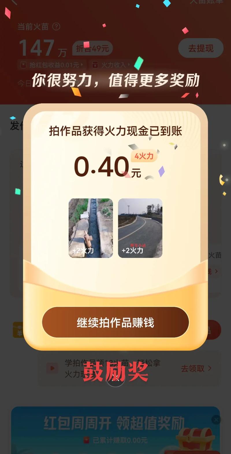 怎么安装快手火山