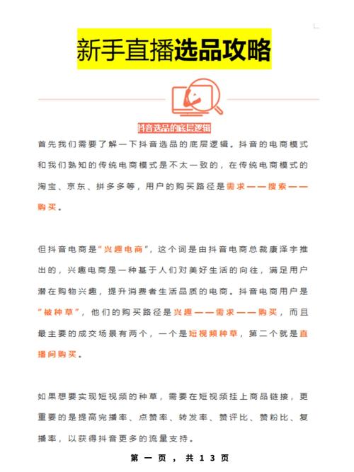 直播怎么选品快手