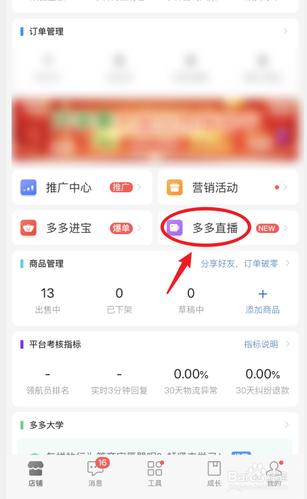 手机端新建拼多多直播推广流程(怎么创建拼多多)