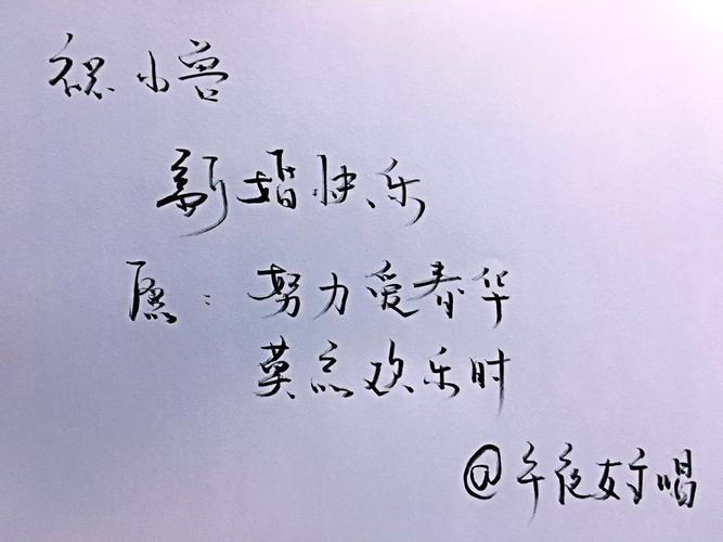 快手祝福怎么写