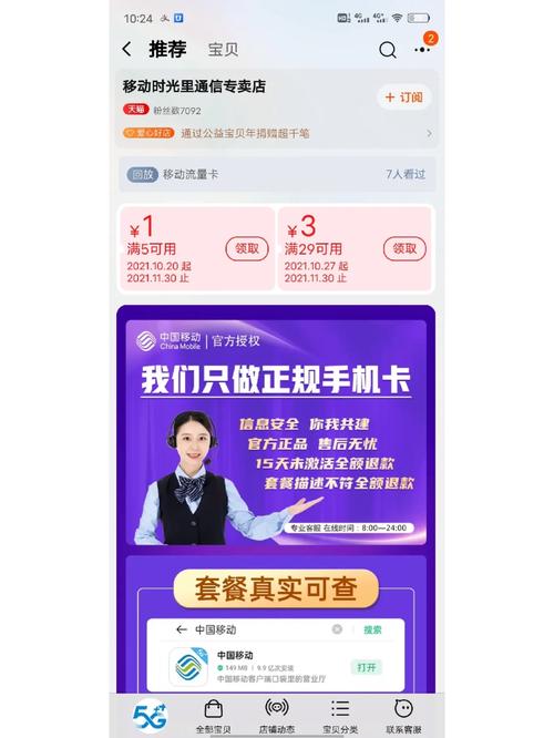 如何打开淘宝免费流量卡