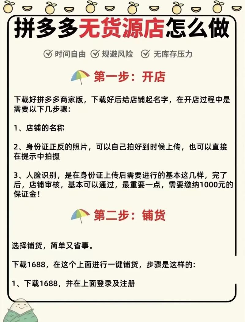 拼多多如何无货源开店?拼多多找货源哪里找?(拼多多如何无货源卖货)