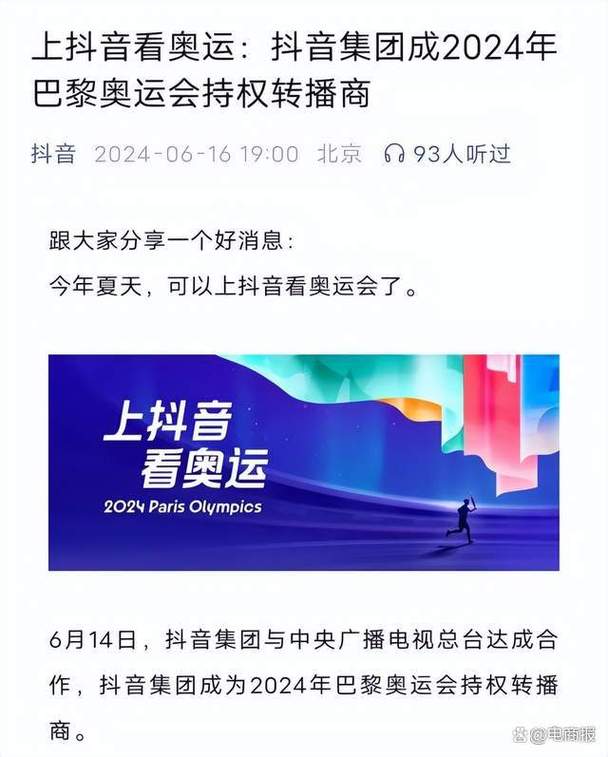 快手怎么转播奥运