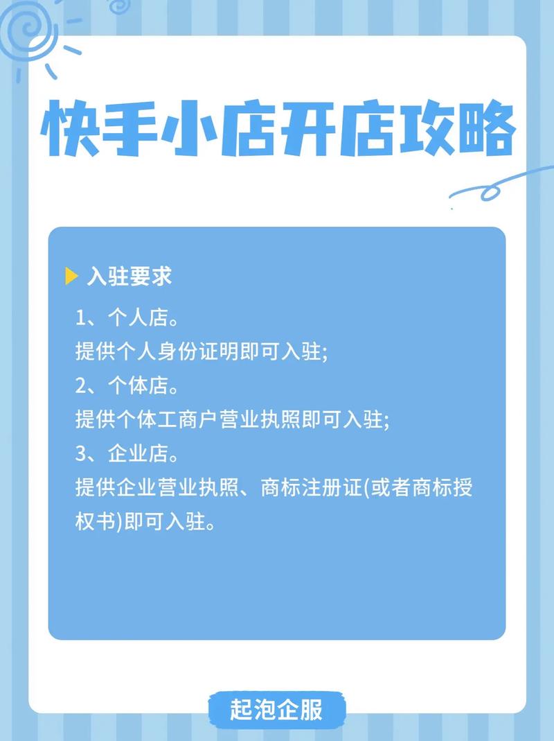 怎么开网店快手
