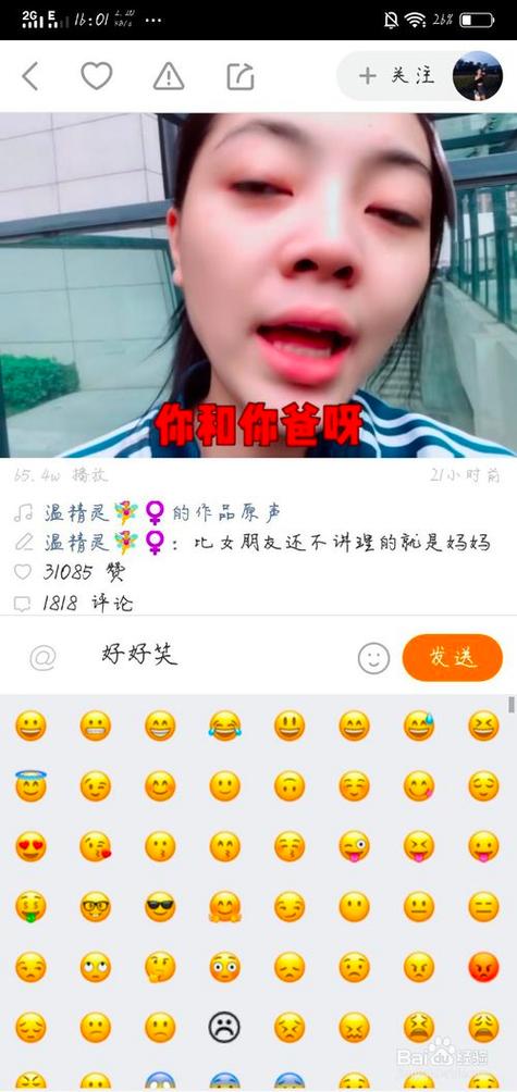 快手评论怎么空格