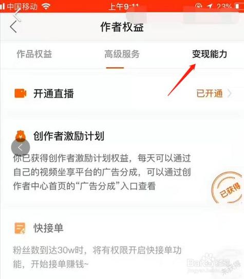 快手收益怎么获得