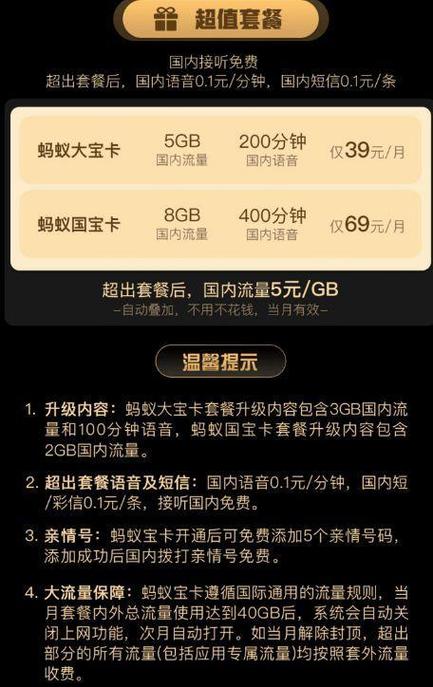 蚂蚁宝卡的套餐流量