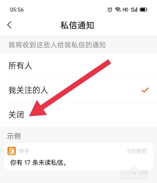 怎么退出快手直