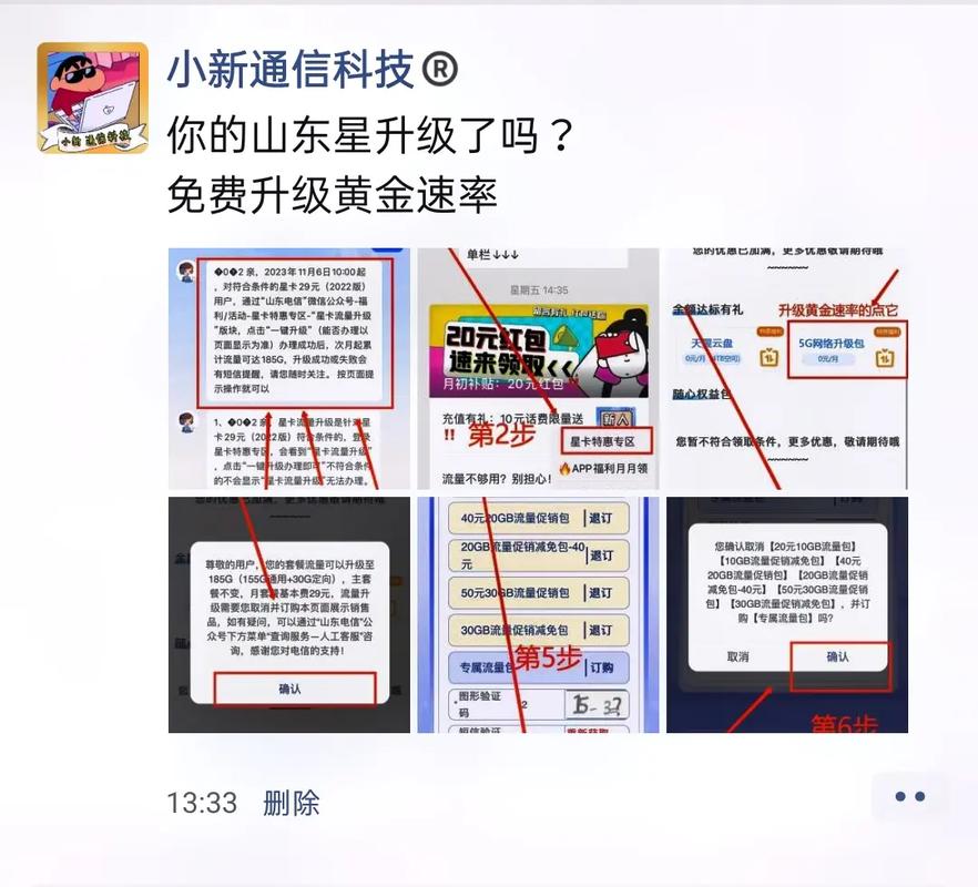 如何调整流量卡速度