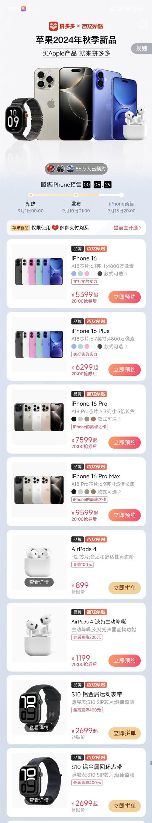 拼多多预售可以买吗?预售规则有哪些?(拼多多预售可以设置多久)