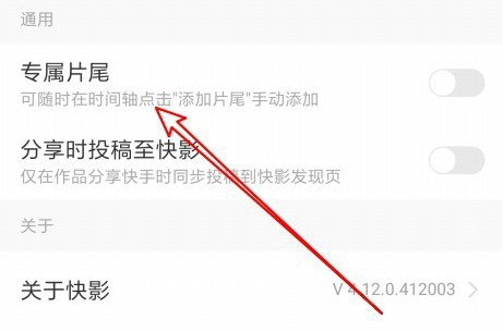 快手怎么跳出片尾