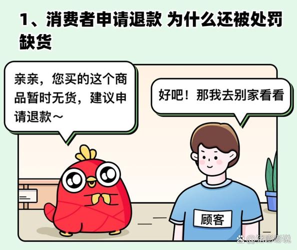 拼多多商家缺货怎么退款?店铺缺货怎么处理?(拼多多商家缺货处罚规则)