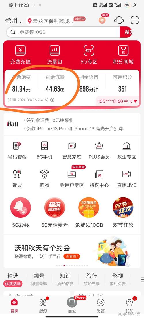 联通流量卡查话费方法是