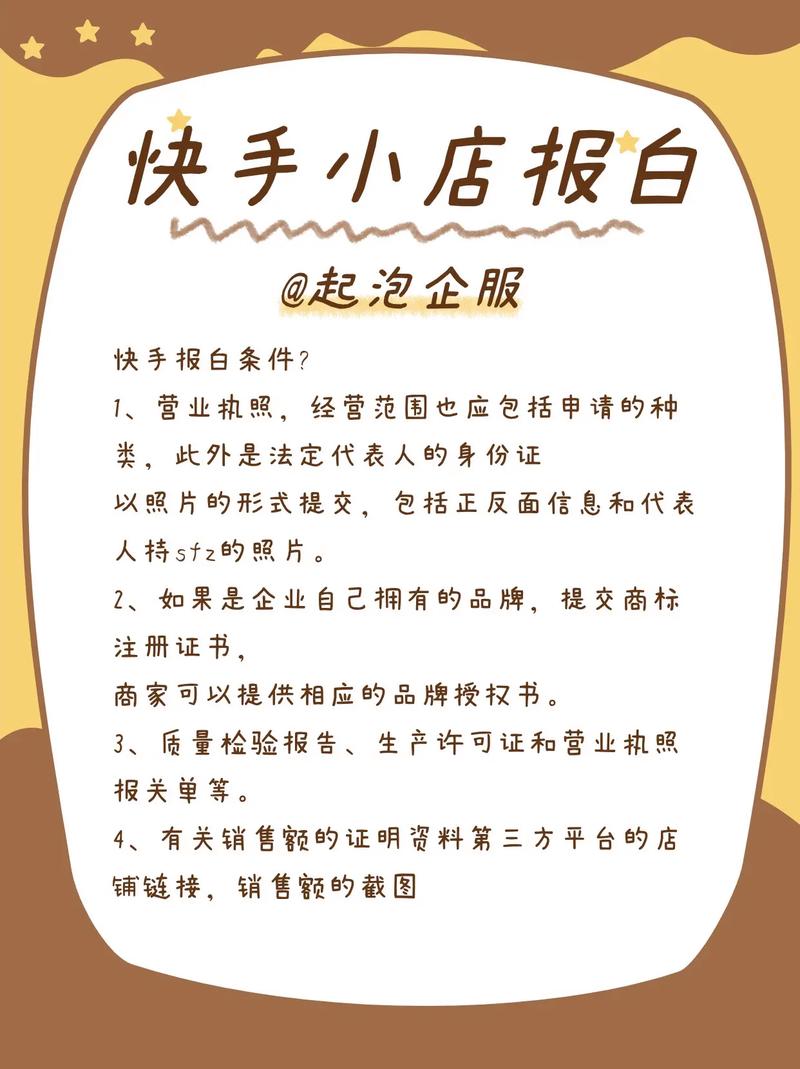 快手怎么卖小店