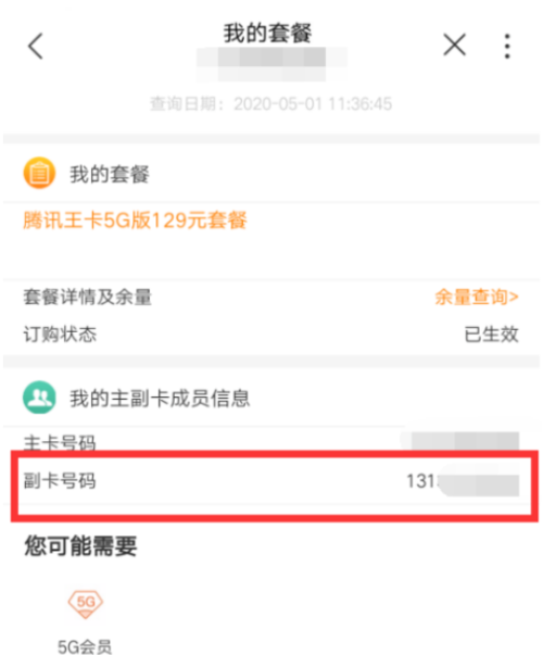 联通副卡查找流量号码
